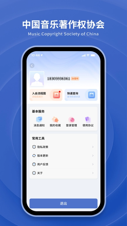 音著协
