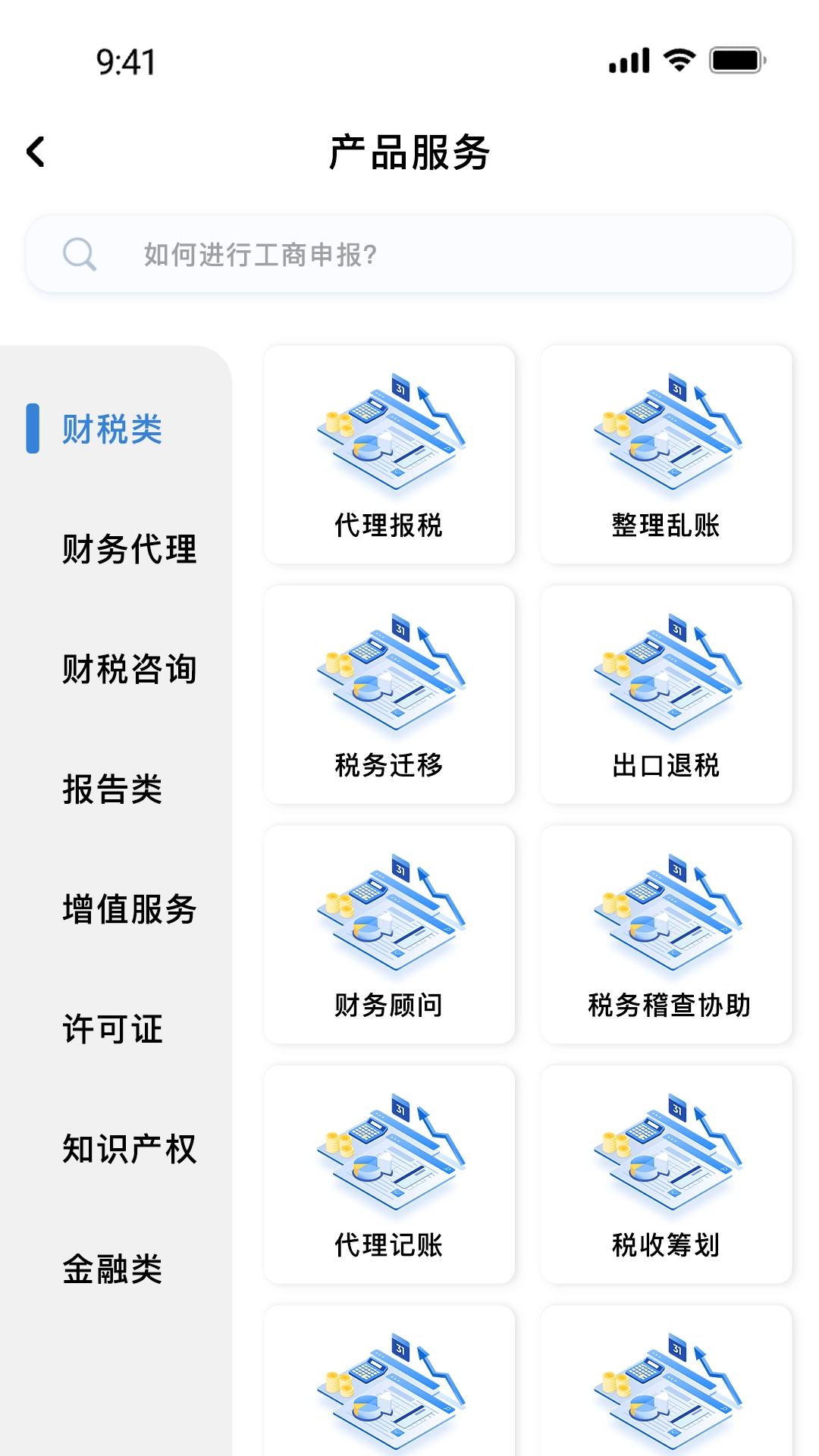 易账通