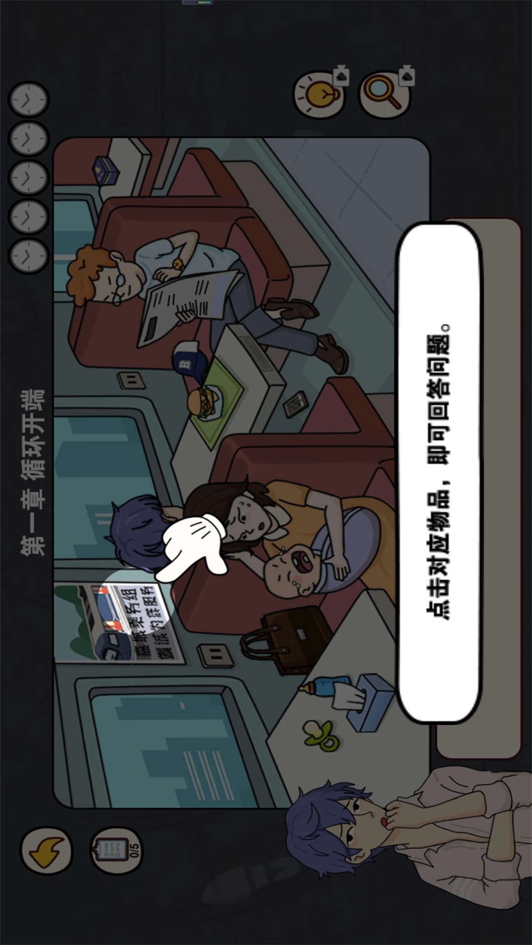 逆时空营救