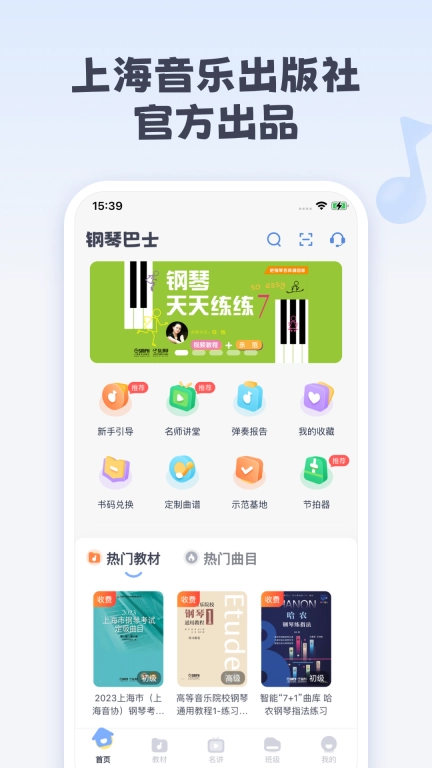 钢琴巴士