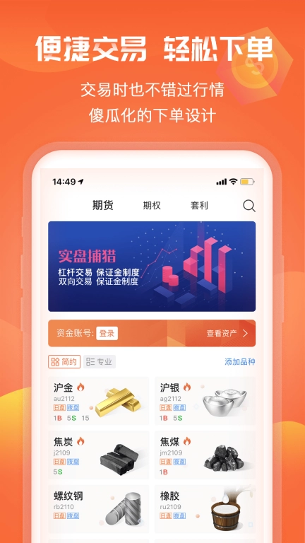 期货捕猎者-开户交易模拟