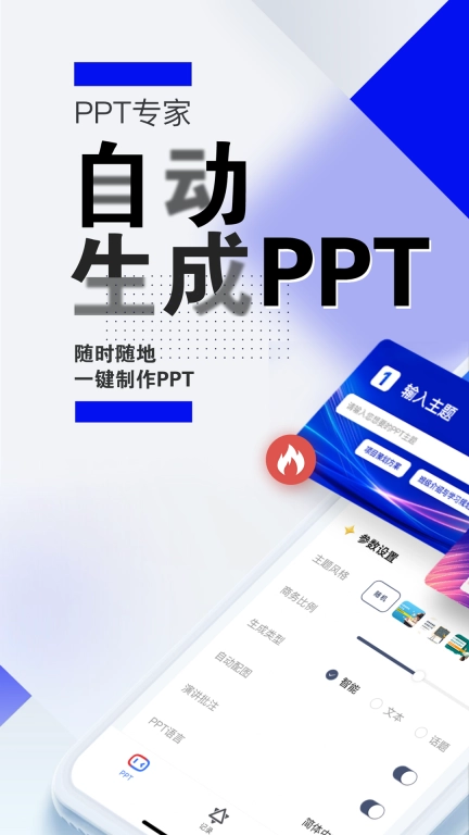 PPT专家-AI一键制作PPT