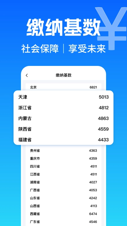 养老金退休计算器