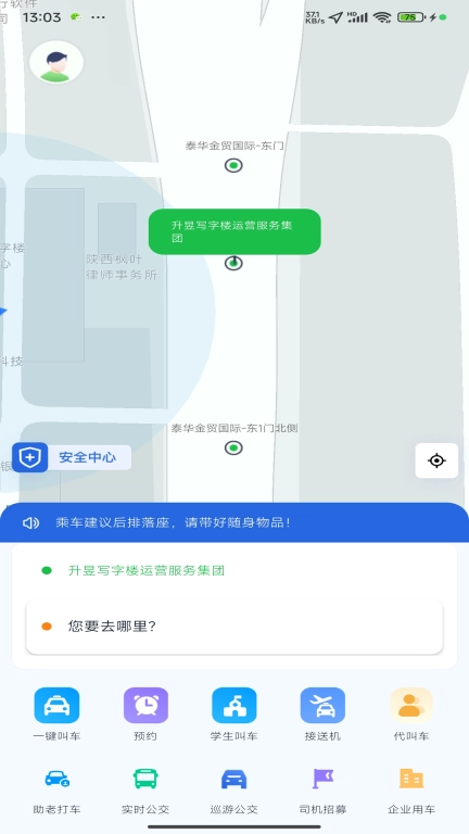 夏都专享网约