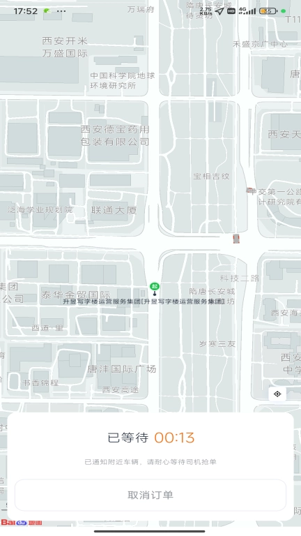夏都专享网约
