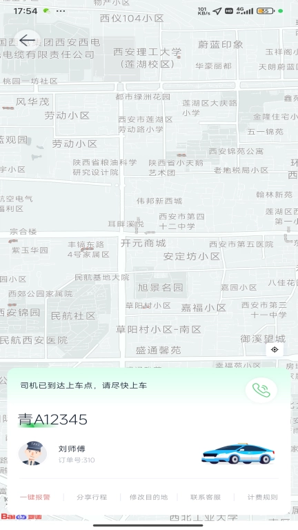 夏都专享网约