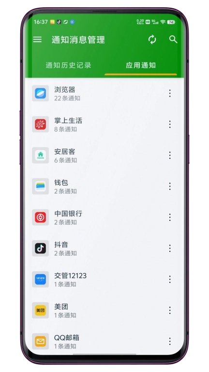 通知消息管理-通知消息历史记录