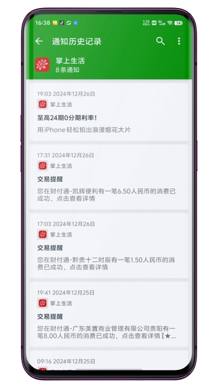 通知消息管理-通知消息历史记录