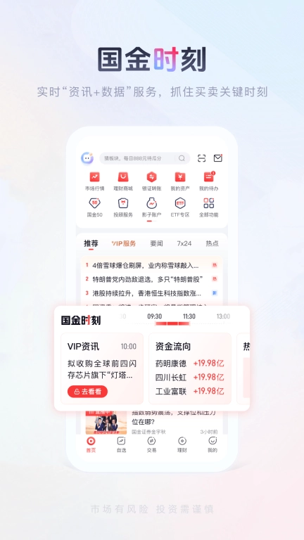 国金佣金宝-国金证券