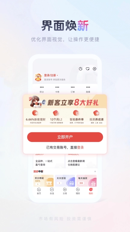 国金佣金宝-国金证券
