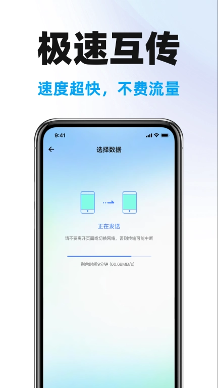手机克隆搬家助手