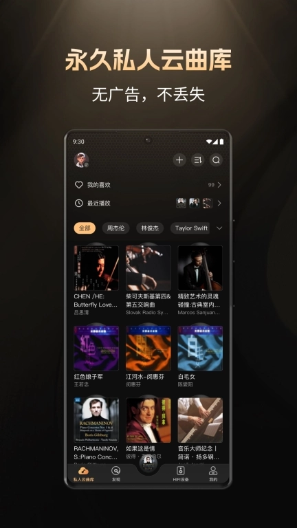云赏HIFI-天翼旗下音乐云盘