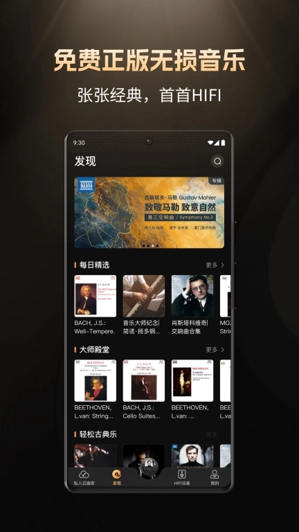 云赏HIFI-天翼旗下音乐云盘