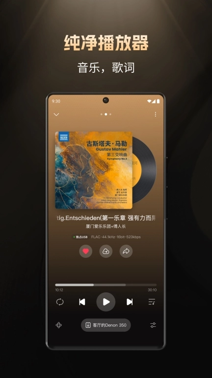 云赏HIFI-天翼旗下音乐云盘