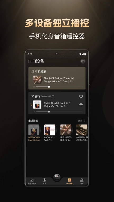 云赏HIFI-天翼旗下音乐云盘