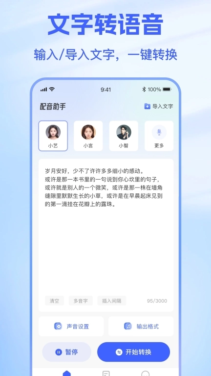 火光文字转语音