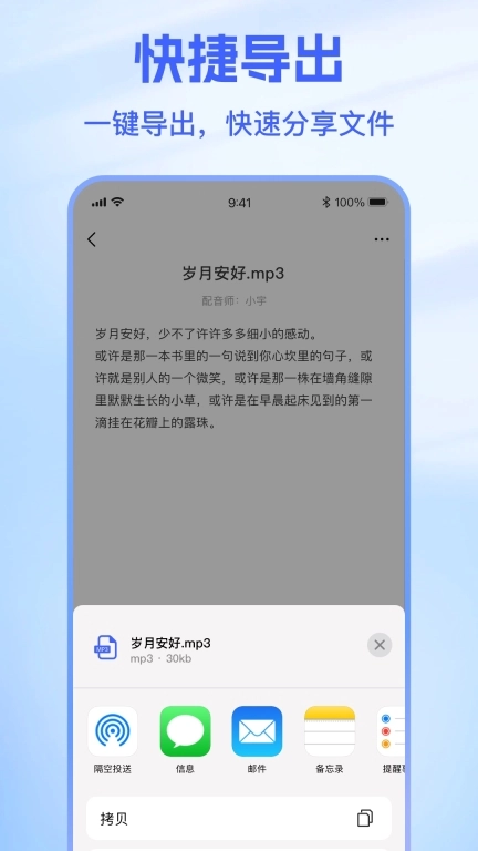 火光文字转语音
