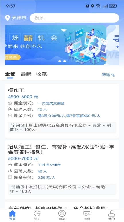 二十四小时直聘经纪人端