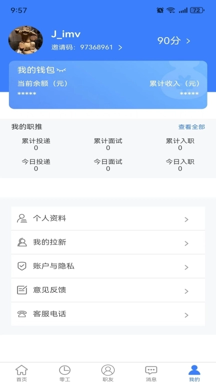 二十四小时直聘经纪人端