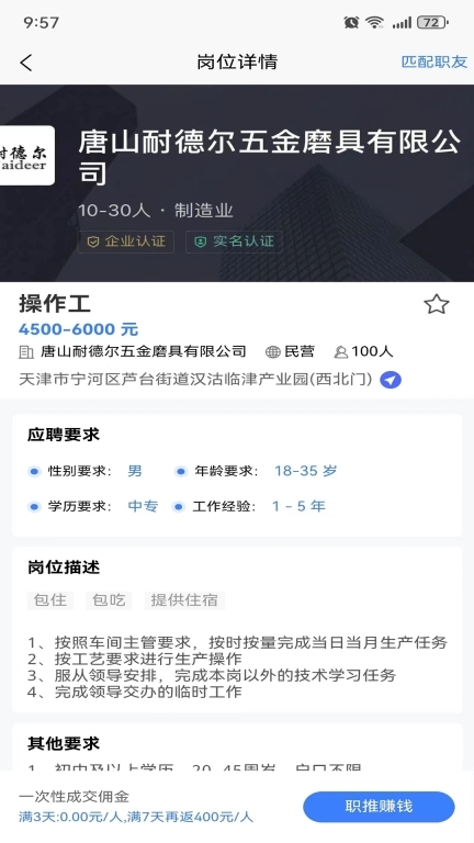 二十四小时直聘经纪人端
