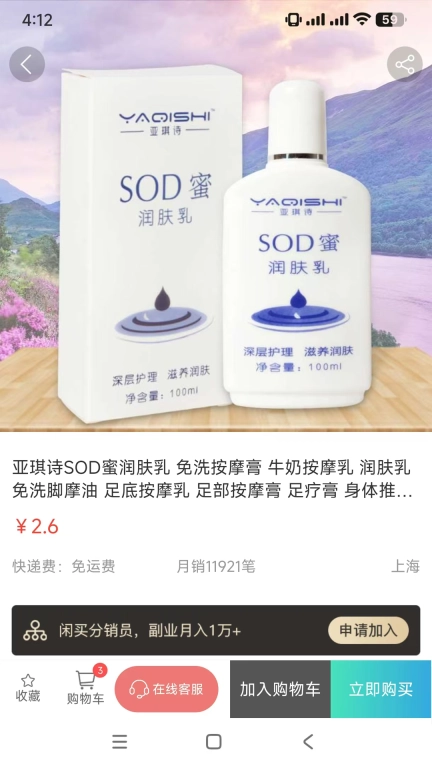 闲买