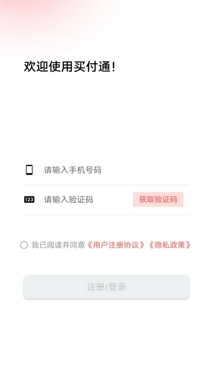 买付通商城