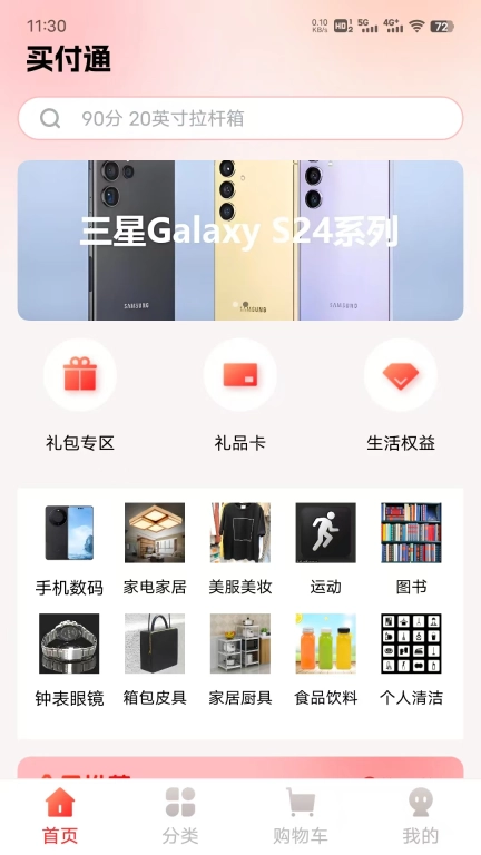 买付通商城