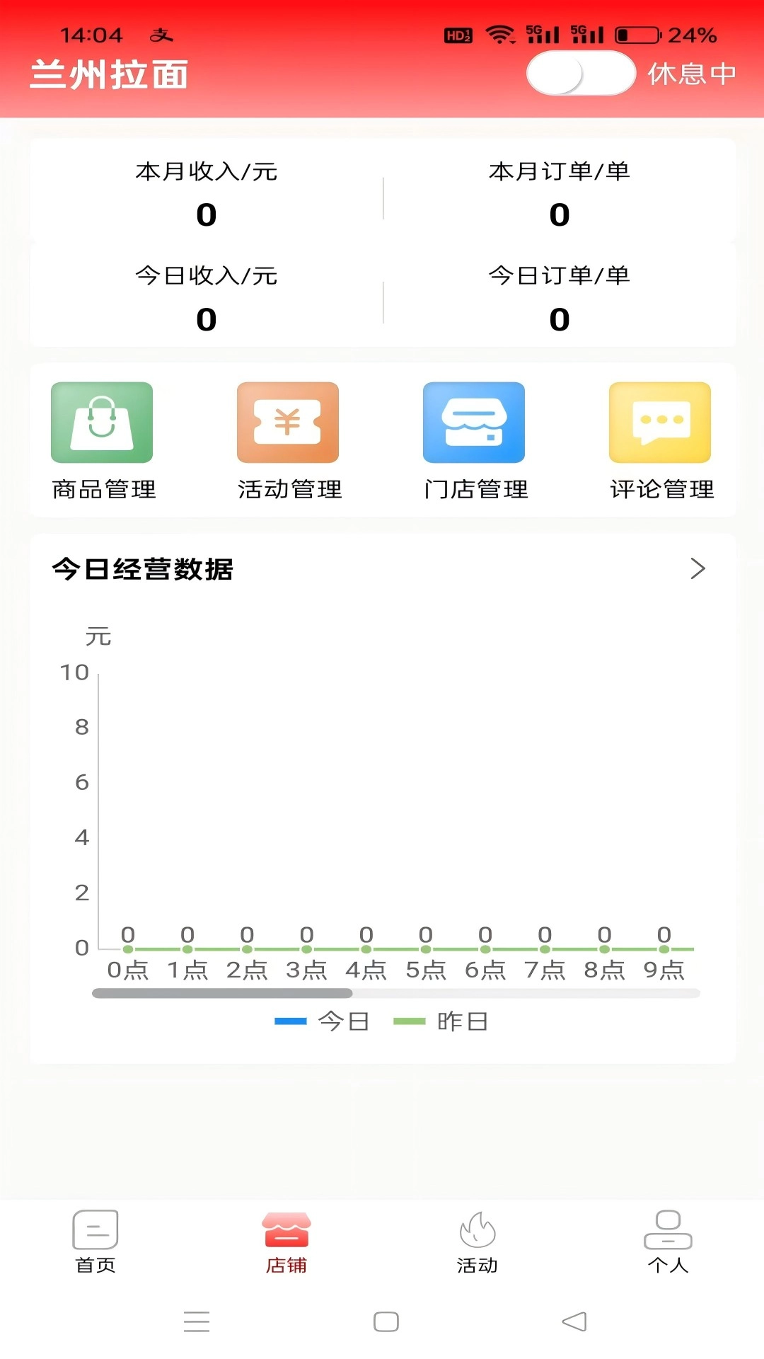 外卖狮商家端