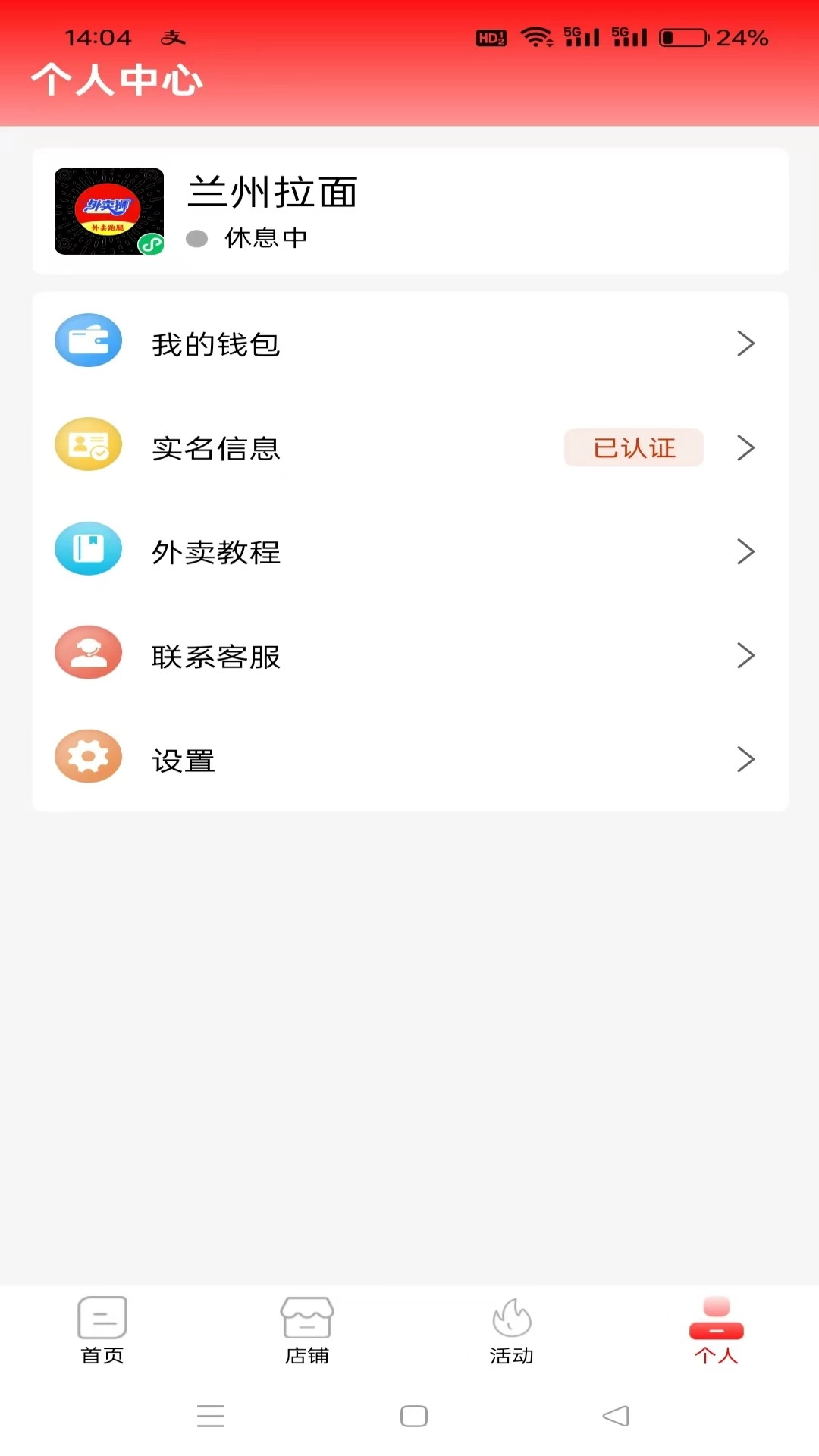 外卖狮商家端