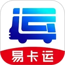 易卡运货运版