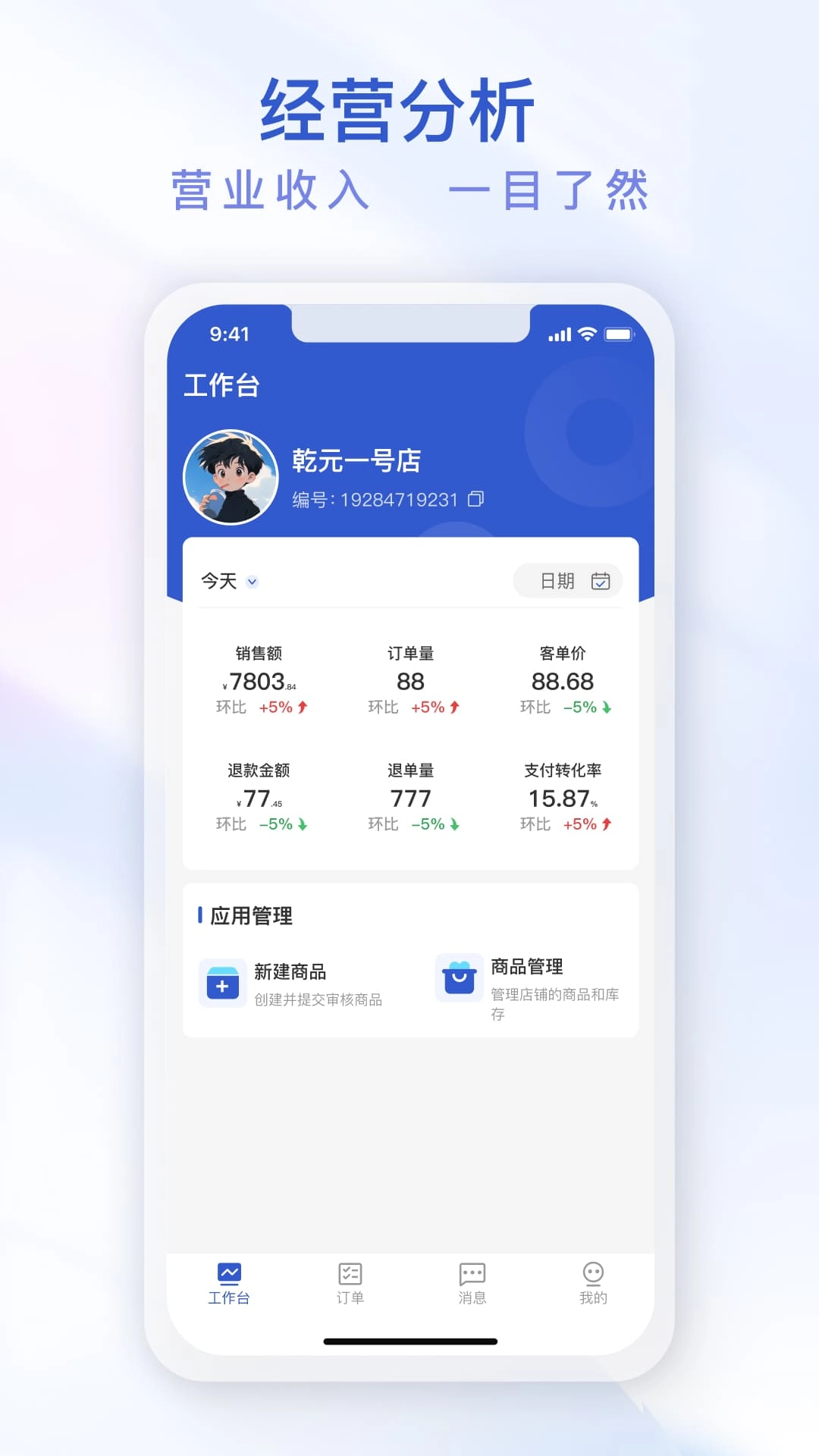 即时鸟商家版
