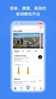 非洲商机