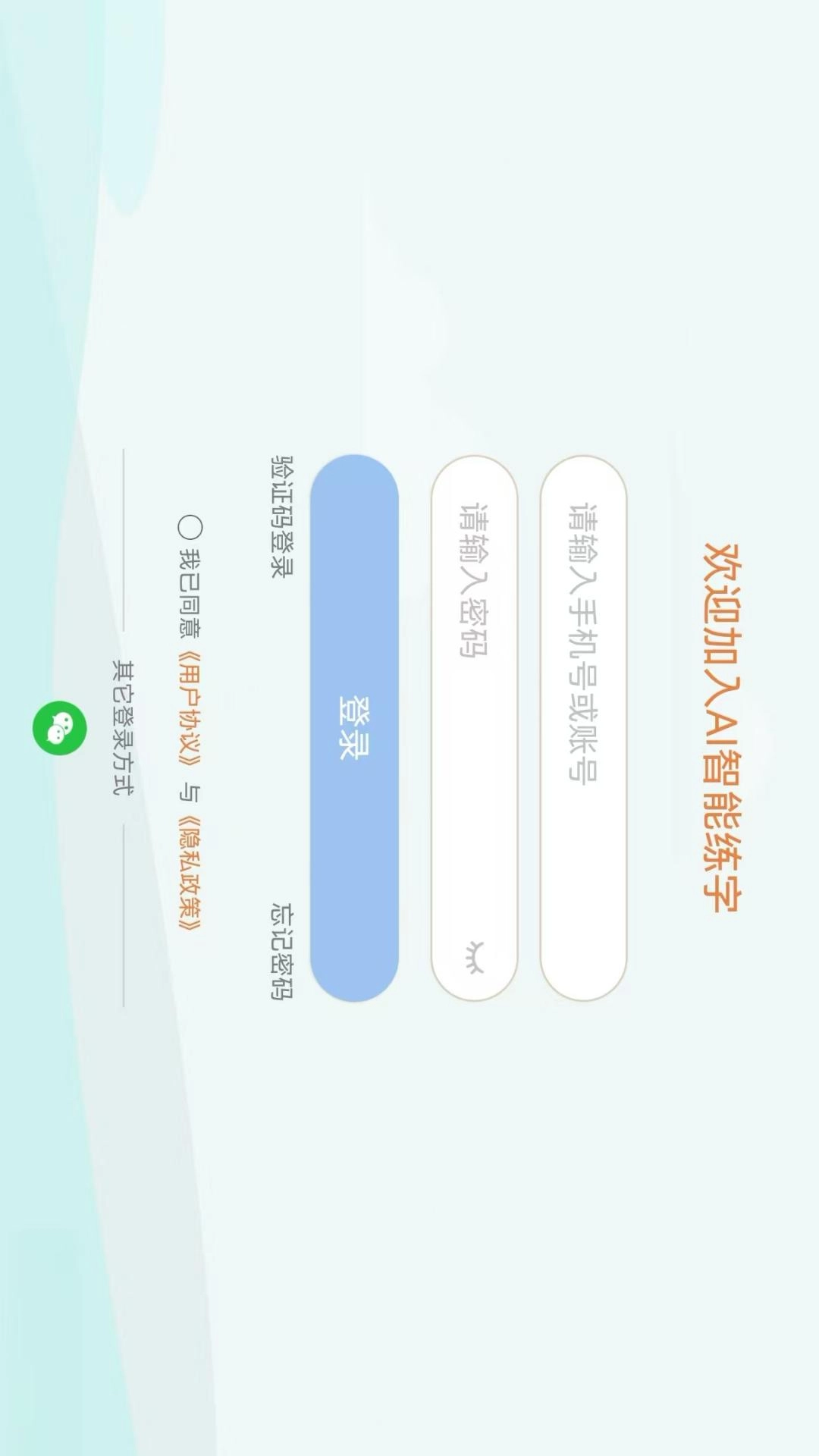 AI智能练字
