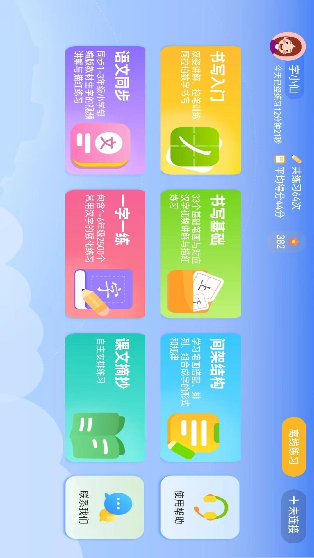 AI智能练字