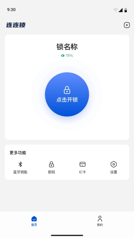 连连锁