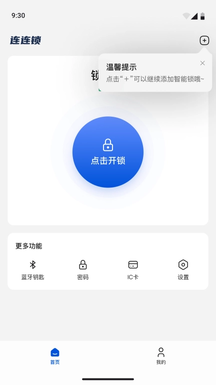 连连锁
