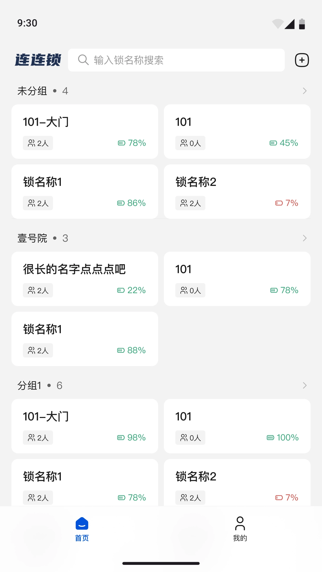 连连锁