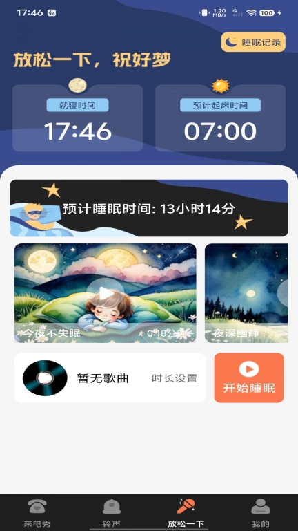 来电视频彩铃