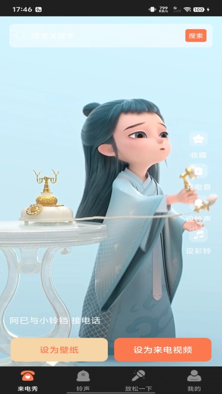 来电视频彩铃