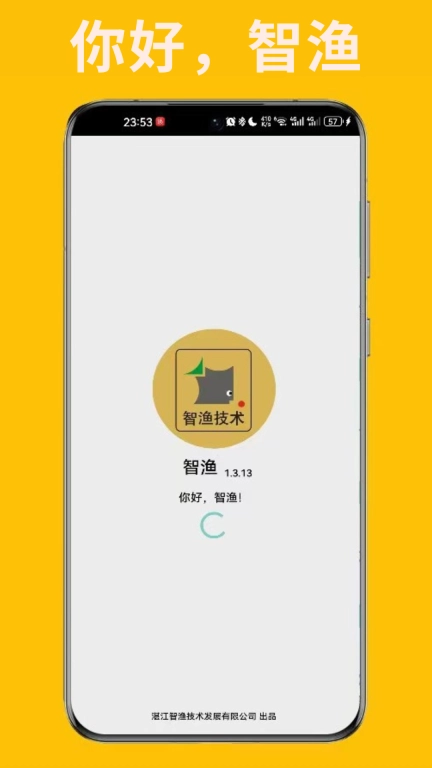 智渔
