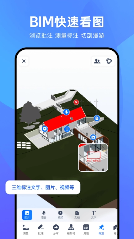 BIM快看-CAD看图王