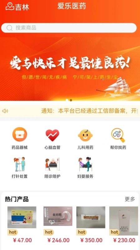 爱乐医药