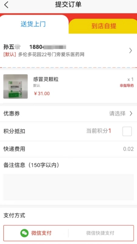 爱乐医药