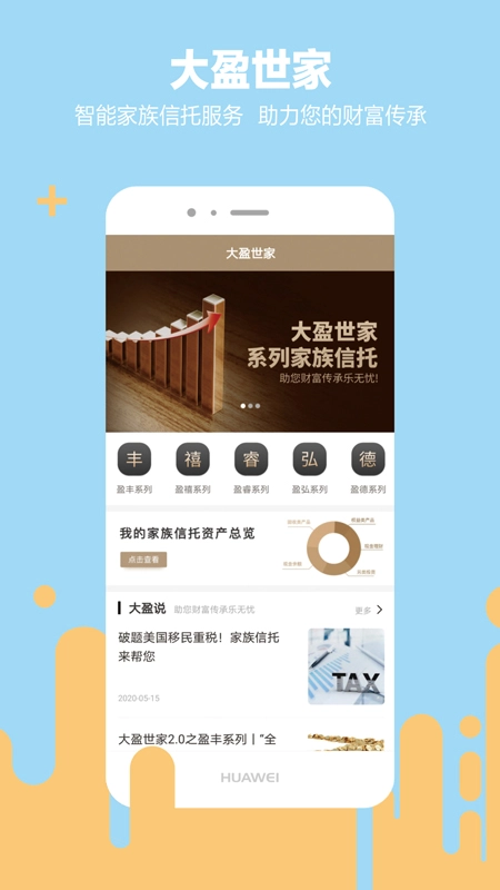 大盈私享