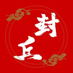 云上封丘