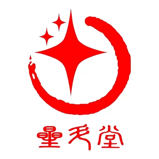 星斗堂