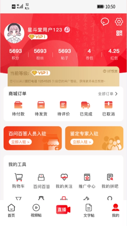 星斗堂