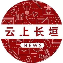 云上长垣