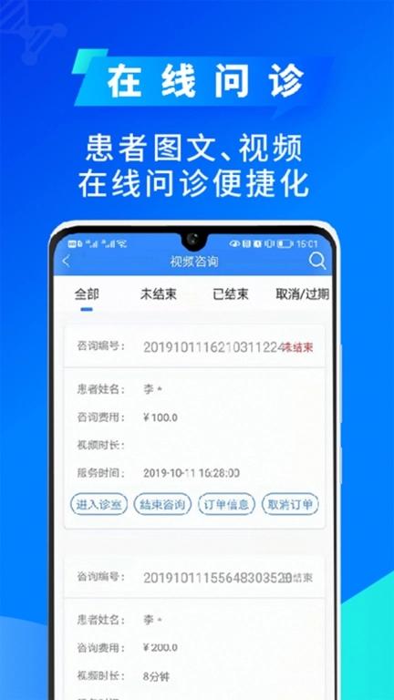 网医医生端