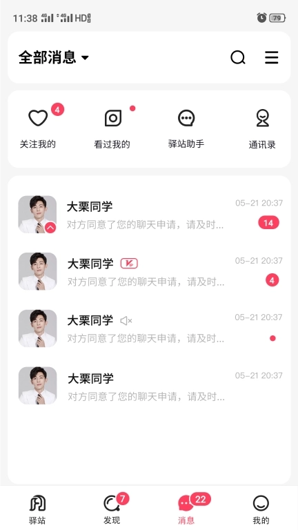 爱驿站-遇见真实的Ta